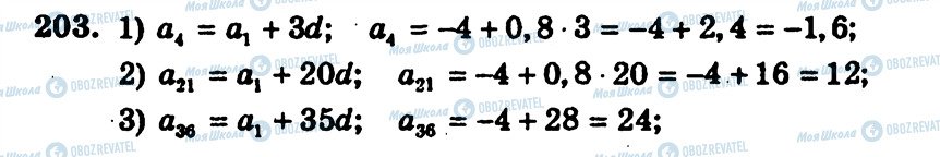 ГДЗ Алгебра 9 класс страница 203