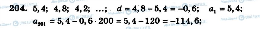 ГДЗ Алгебра 9 класс страница 204