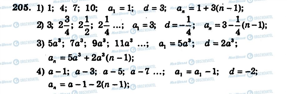 ГДЗ Алгебра 9 класс страница 205