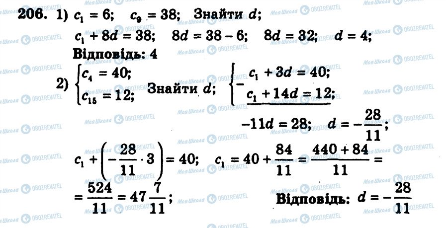ГДЗ Алгебра 9 клас сторінка 206
