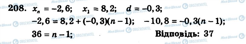 ГДЗ Алгебра 9 класс страница 208