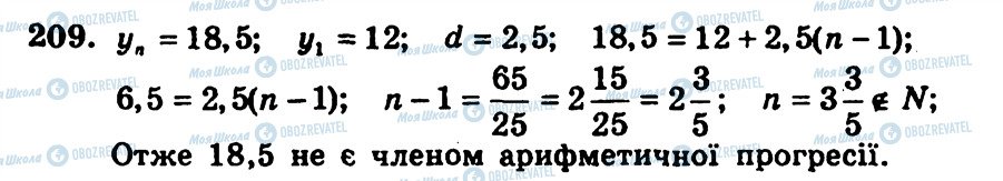 ГДЗ Алгебра 9 класс страница 209