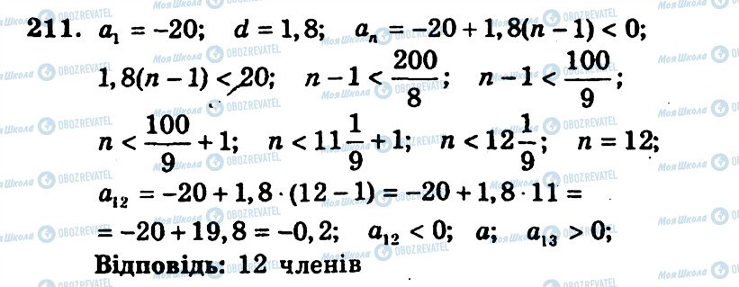 ГДЗ Алгебра 9 класс страница 211