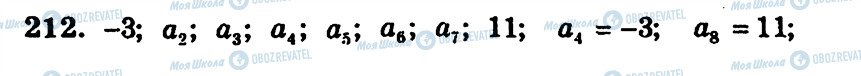 ГДЗ Алгебра 9 класс страница 212