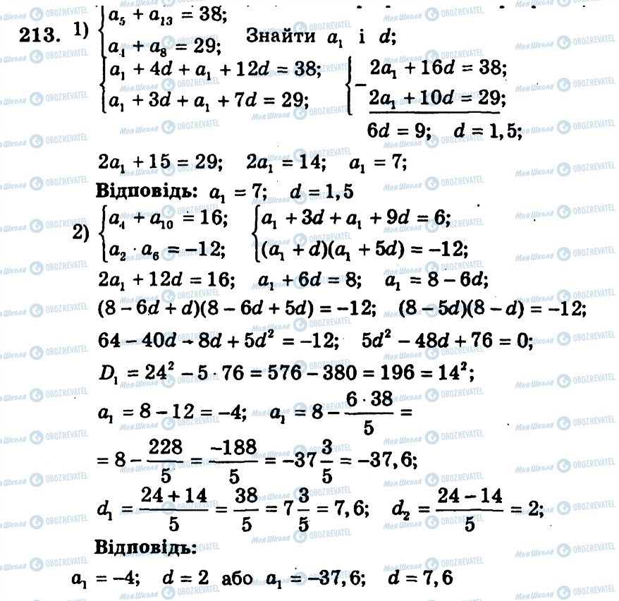 ГДЗ Алгебра 9 класс страница 213