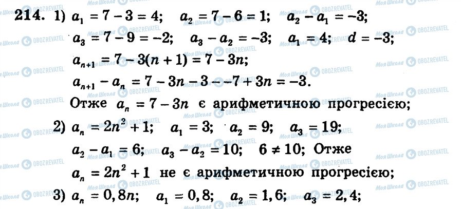 ГДЗ Алгебра 9 класс страница 214