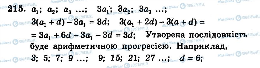 ГДЗ Алгебра 9 класс страница 215