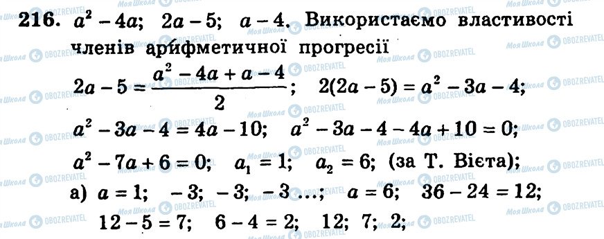 ГДЗ Алгебра 9 класс страница 216