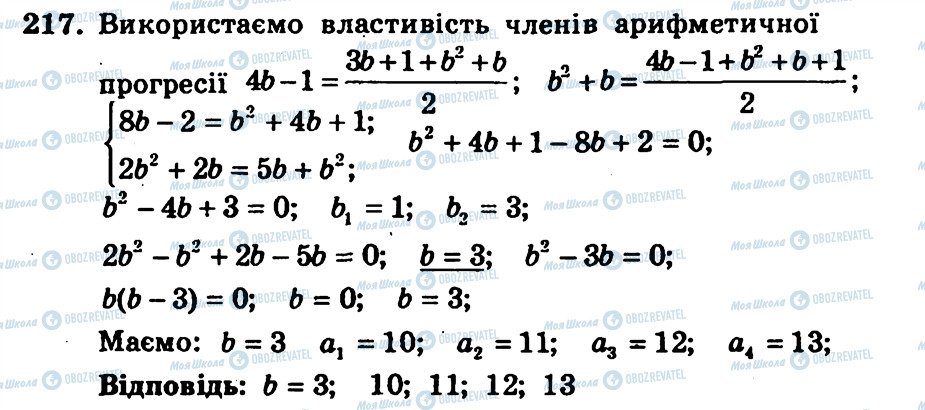 ГДЗ Алгебра 9 класс страница 217