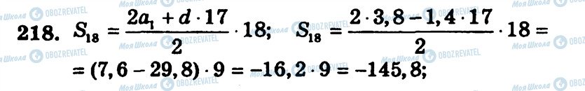 ГДЗ Алгебра 9 класс страница 218