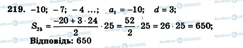 ГДЗ Алгебра 9 класс страница 219