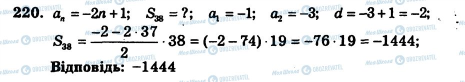 ГДЗ Алгебра 9 класс страница 220