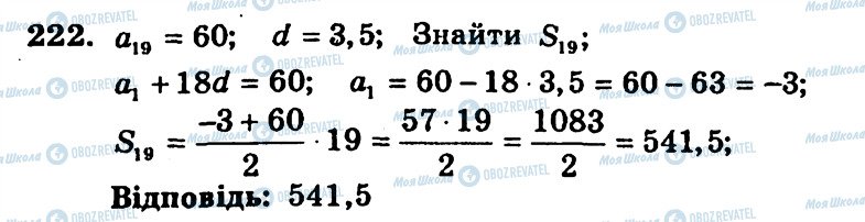ГДЗ Алгебра 9 класс страница 222