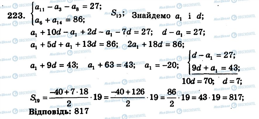 ГДЗ Алгебра 9 класс страница 223