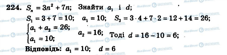 ГДЗ Алгебра 9 класс страница 224
