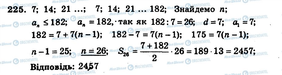 ГДЗ Алгебра 9 класс страница 225