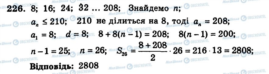 ГДЗ Алгебра 9 класс страница 226