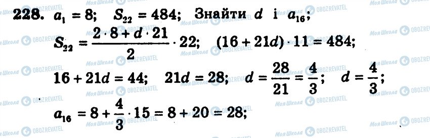 ГДЗ Алгебра 9 клас сторінка 228