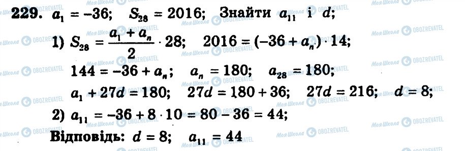 ГДЗ Алгебра 9 класс страница 229