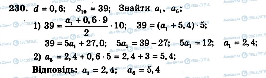 ГДЗ Алгебра 9 класс страница 230