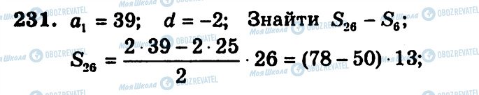 ГДЗ Алгебра 9 класс страница 231