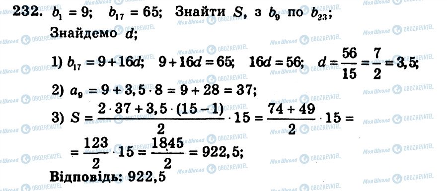 ГДЗ Алгебра 9 класс страница 232