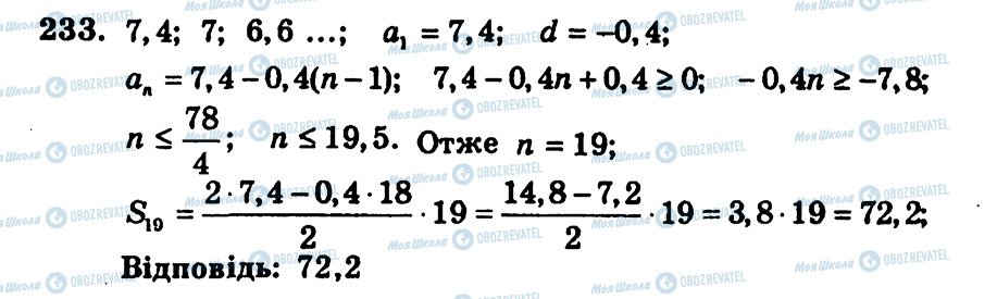 ГДЗ Алгебра 9 класс страница 233