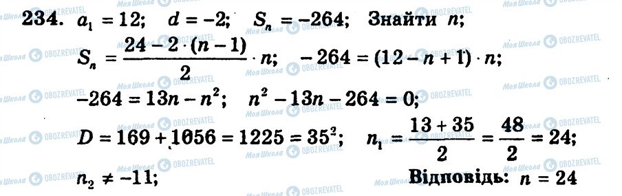 ГДЗ Алгебра 9 класс страница 234