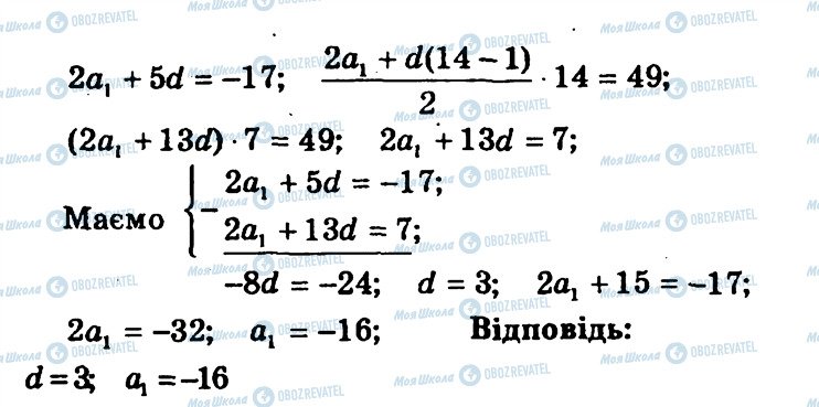 ГДЗ Алгебра 9 класс страница 235