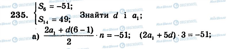 ГДЗ Алгебра 9 класс страница 235