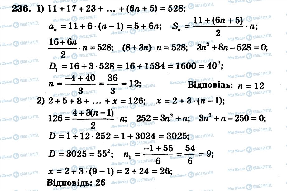 ГДЗ Алгебра 9 класс страница 236