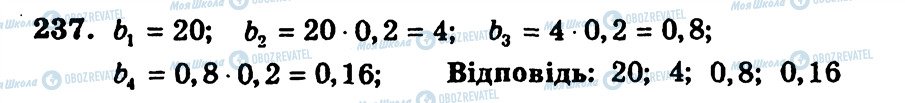 ГДЗ Алгебра 9 класс страница 237