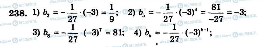 ГДЗ Алгебра 9 класс страница 238