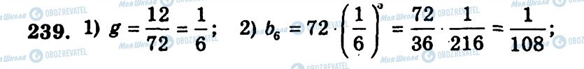 ГДЗ Алгебра 9 класс страница 239