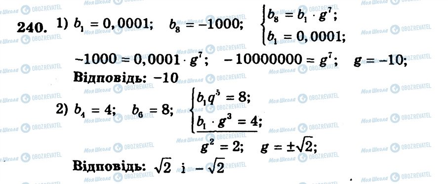 ГДЗ Алгебра 9 класс страница 240