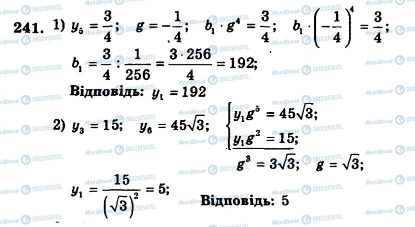 ГДЗ Алгебра 9 класс страница 241