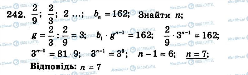 ГДЗ Алгебра 9 класс страница 242