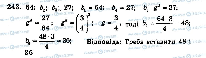 ГДЗ Алгебра 9 класс страница 243