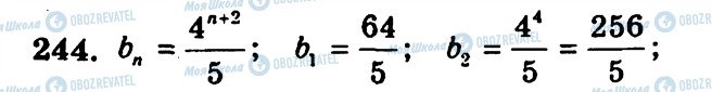 ГДЗ Алгебра 9 класс страница 244