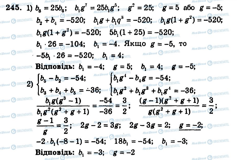 ГДЗ Алгебра 9 класс страница 245