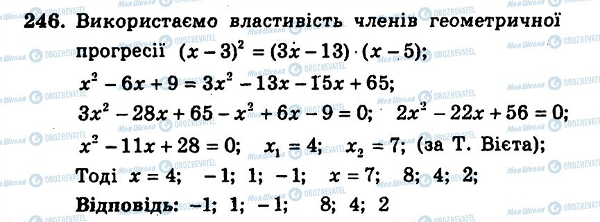 ГДЗ Алгебра 9 класс страница 246