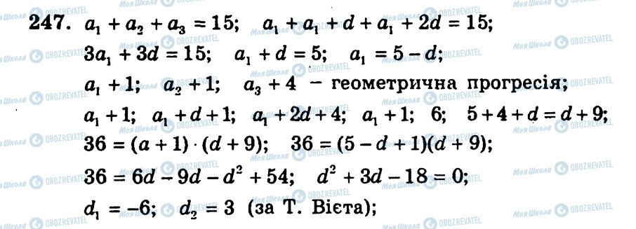 ГДЗ Алгебра 9 класс страница 247