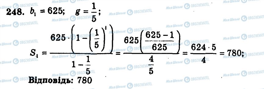 ГДЗ Алгебра 9 класс страница 248