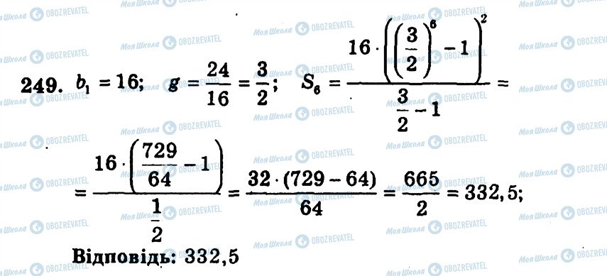 ГДЗ Алгебра 9 класс страница 249