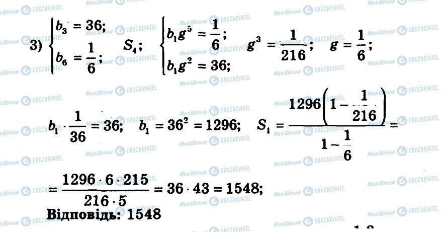 ГДЗ Алгебра 9 класс страница 250
