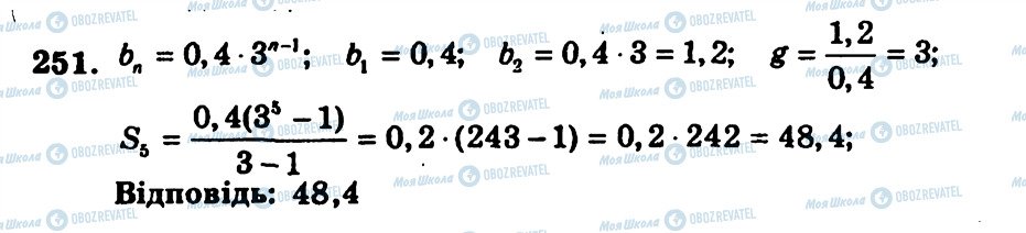 ГДЗ Алгебра 9 класс страница 251