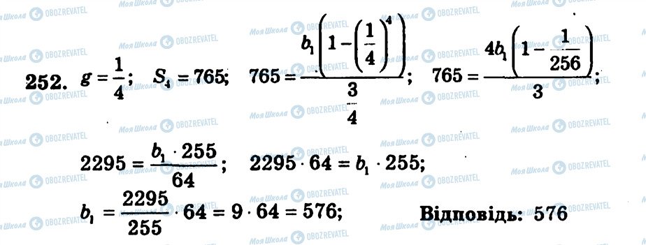 ГДЗ Алгебра 9 класс страница 252