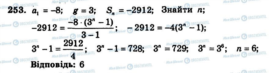 ГДЗ Алгебра 9 класс страница 253