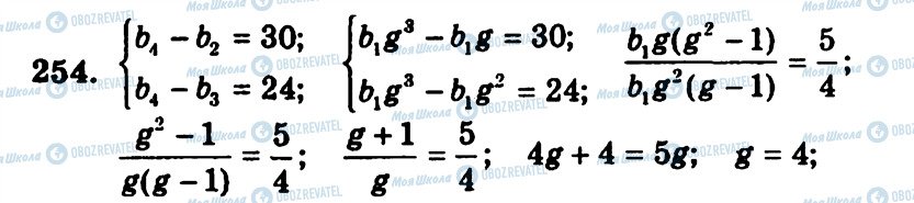 ГДЗ Алгебра 9 класс страница 254