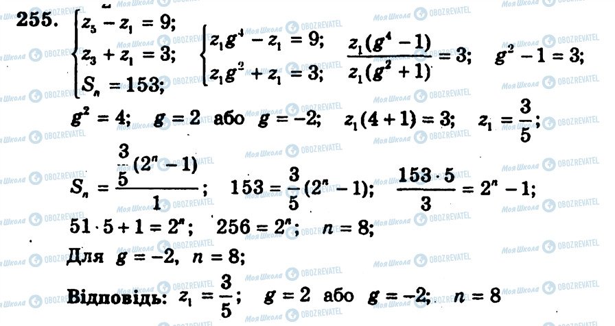 ГДЗ Алгебра 9 класс страница 255